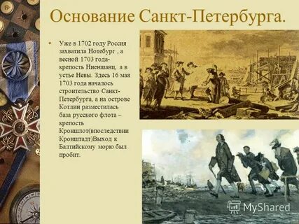 Основание санкт петербурга год