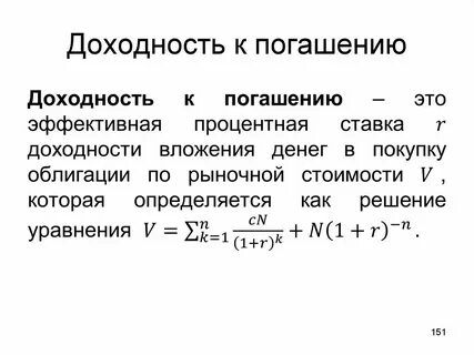 Погашение облигации что это значит