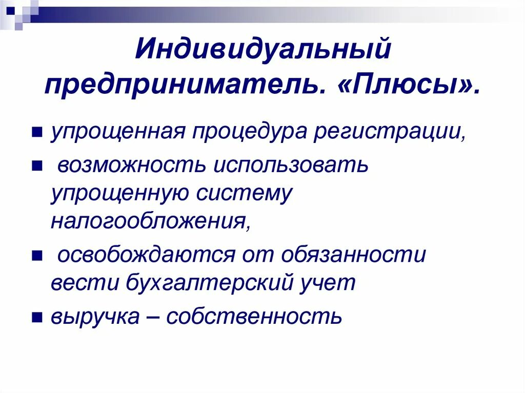 Индивидуальный предпри. Индивидуальный преприниматель. Индивидуалныйпретпринимател. Индивидуальное предпринимательство (ИП).