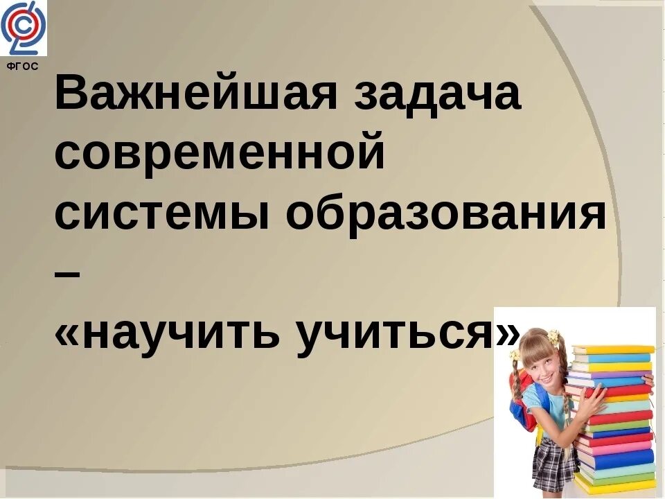 Фгос презентация урока истории. Высказывания про обучение. Высказывания о современном образовании. Цитаты про ФГОС. Цитаты про систему образования.