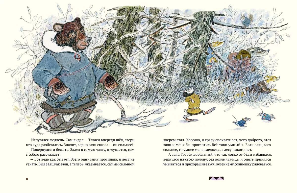 сказка медведь и зайцы. сказка медведь и зайцы. мы поедем мы помчимся на оленях утром. ненецкие сказки иллюстрации. медведь у пчел басня.