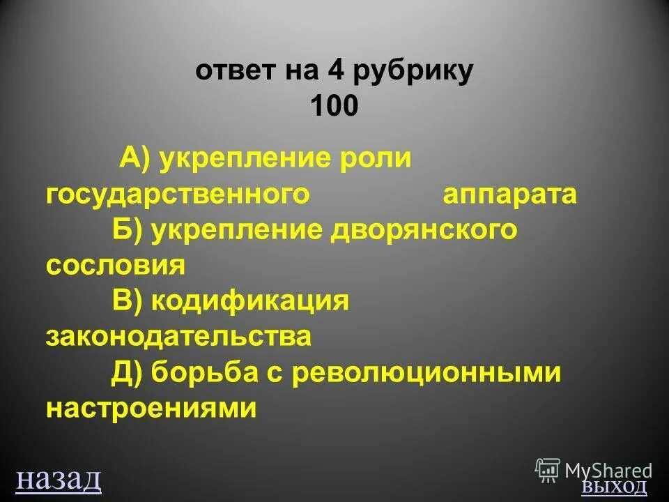 Таблица об участии россии в антинаполеоновских войнах в 1805- 1807. Кодификация первой половины 19 века. Кодификация первой половины 19 века. Систематизация российского законодательства. Систематизация российского законодательства.