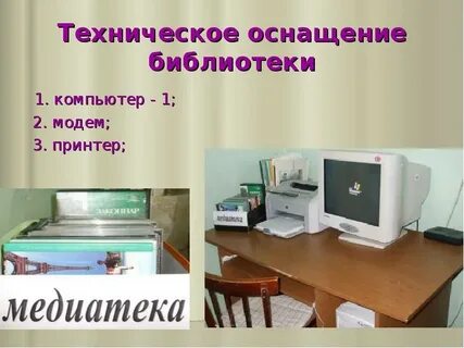 Урок технического оснащения