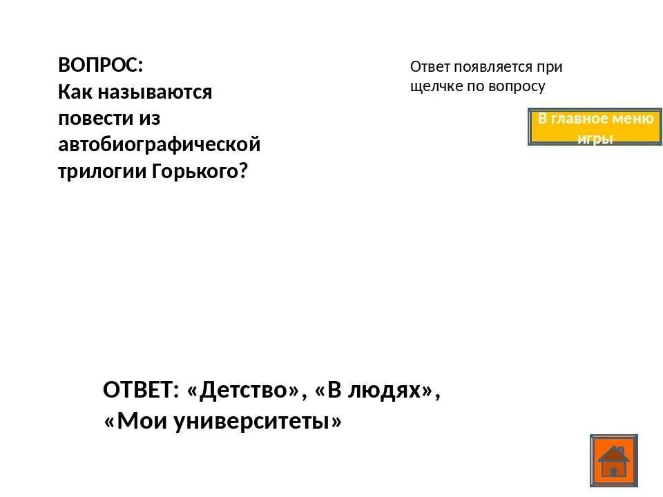 Тест по повести детство горького 7 класс. Тест по повести детство Горького. Тест по детству Горького. Тест по литературе детство Горький.