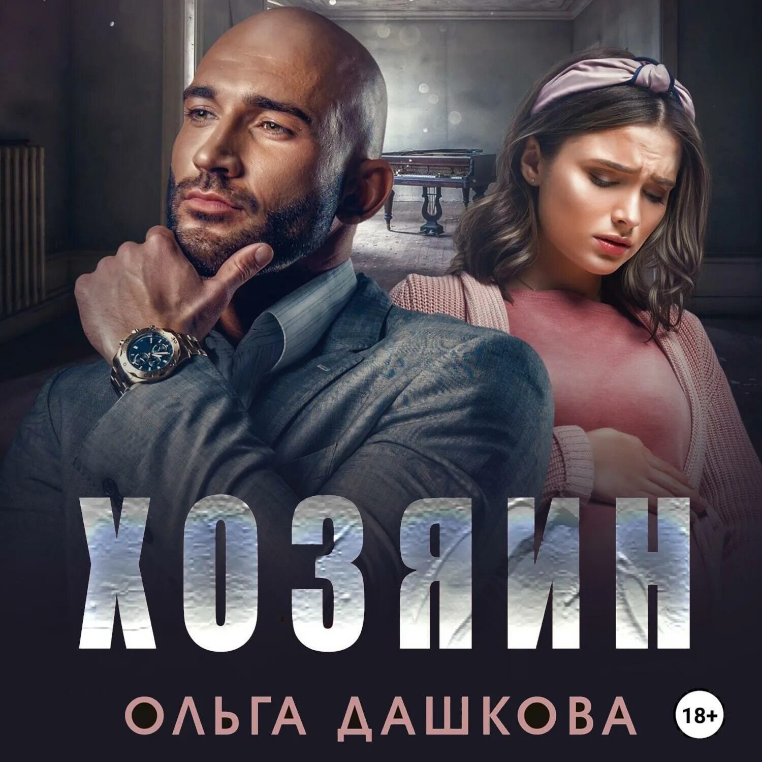 Самые шокирующие гипотезы. Двойная взлетная слушать. Девушка на взлетной полосе. Двойная взлетная о чем книга. Двойная взлетная слушать.