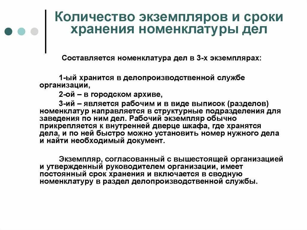 Сколько экземпляров документов. Экземпляры номенклатуры дел. Сколько экземпляров составляется номенклатура дел организации. Сколько хранится номенклатура дел. В скольких экземплярах оформляется номенклатура дел.