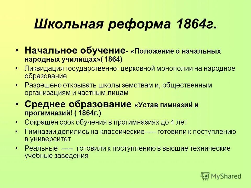 реформа образования александра 2 суть реформы. реформа школьного образования. реформа народного просвещения александра 2 таблица. реформа образования. александр 1 реформы в области образования.