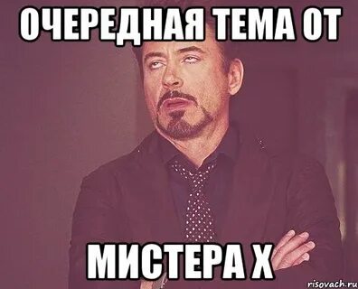 Выпустить х