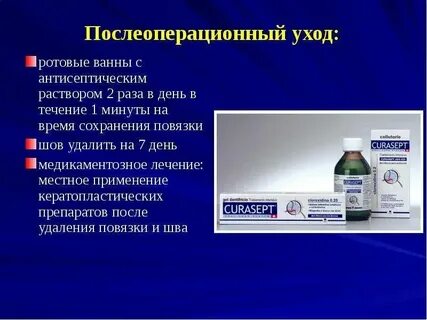 Обработка после удаления швов