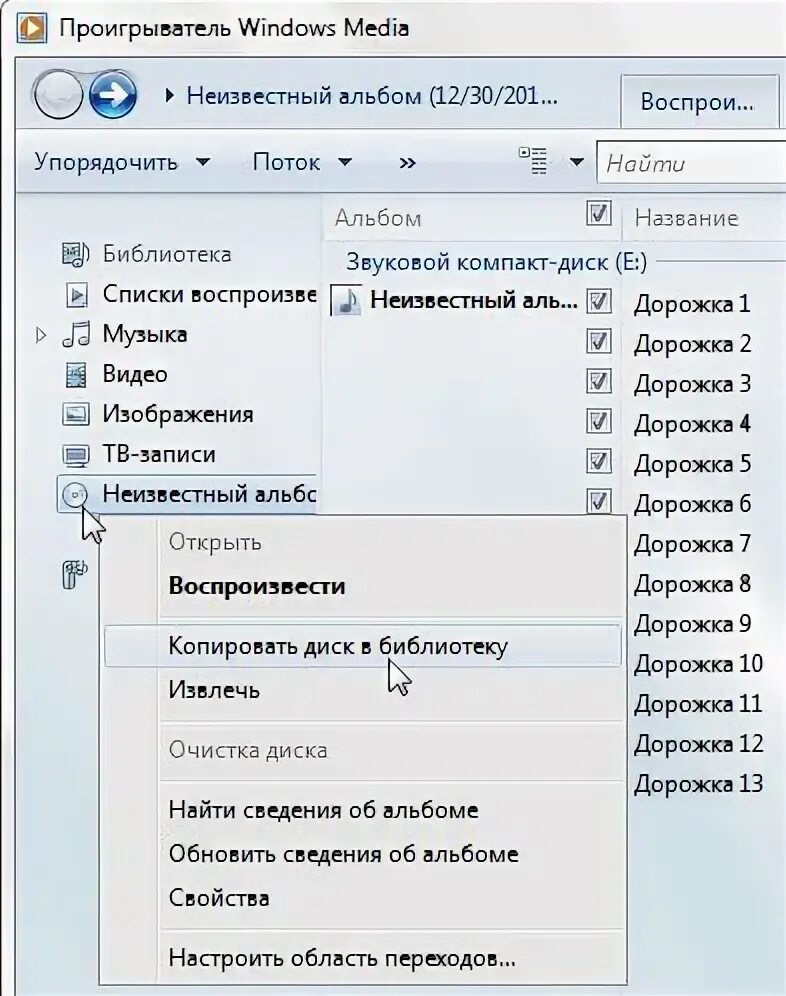Как скопировать cd диск на компьютер. Скопировать с компакт-диска. копировать музыку. как скопировать звуковой диск на компьютер. как скопировать музыку.