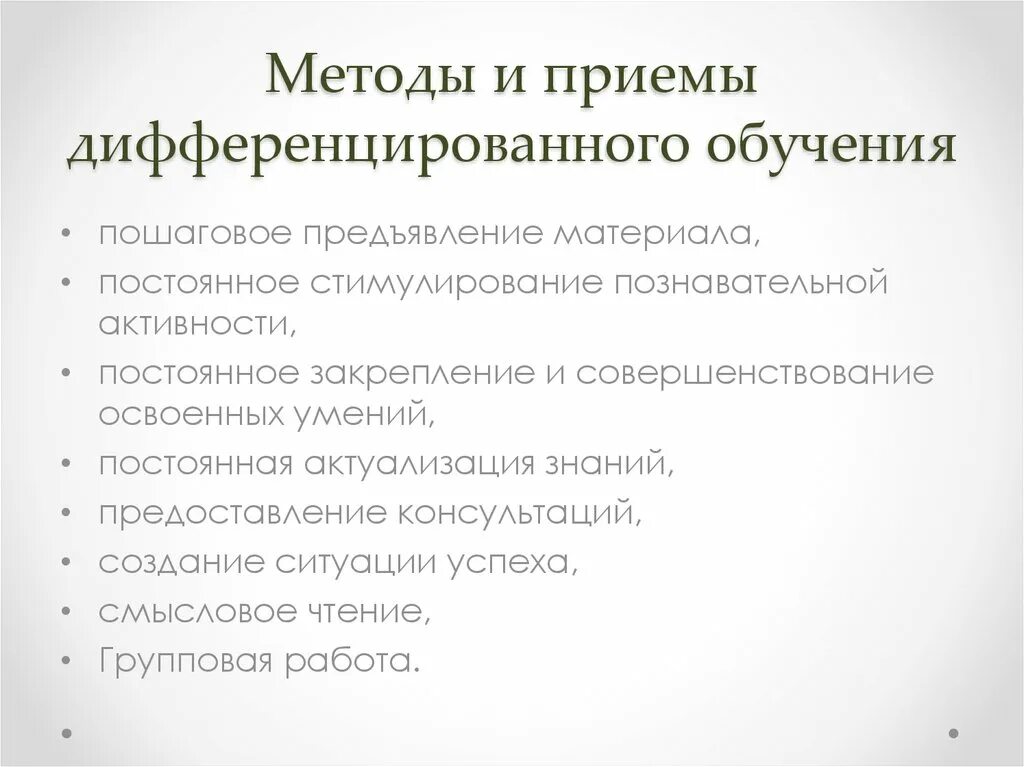 Дифференцированное обучение примеры заданий Дифференцированный Подход В Обучении Это 80 фото