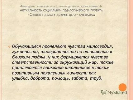 Сочинение доброе дело 4 класс