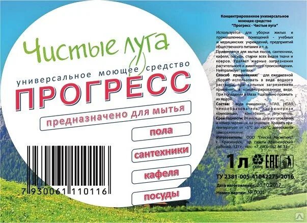 Моющее прогресс инструкция. Чистые Луга 1л универсальное моющее. Прогресс чистые Луга моющее средство. Моющее средство для посуды чистые Луга 1л. Универсальное моющее средство Прогресс этикетка.