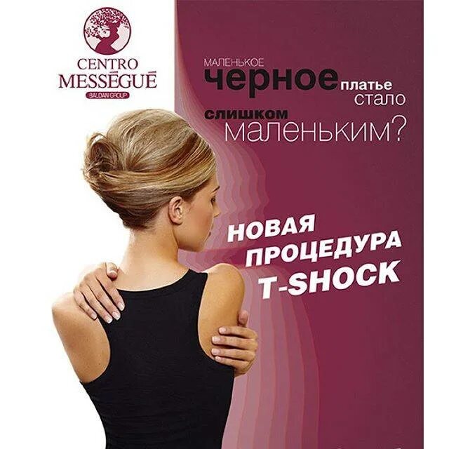 Обертывание т-shock. Tshock обертывание. Бандажное обертывание ти шок. Бандажное обертывание. Т обертывание.