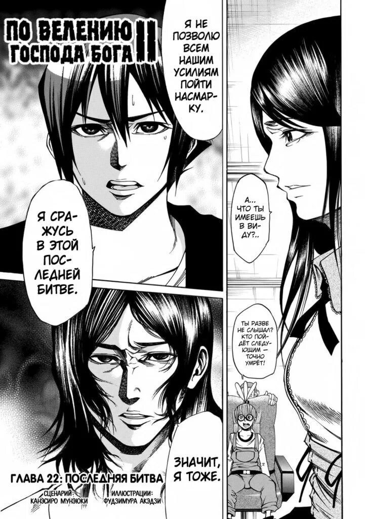 По велению господа бога аниме. Манга по велению бога. По велению господа бога 2 манга. Страшная воля богов 2 манга. Страшная воля богов.