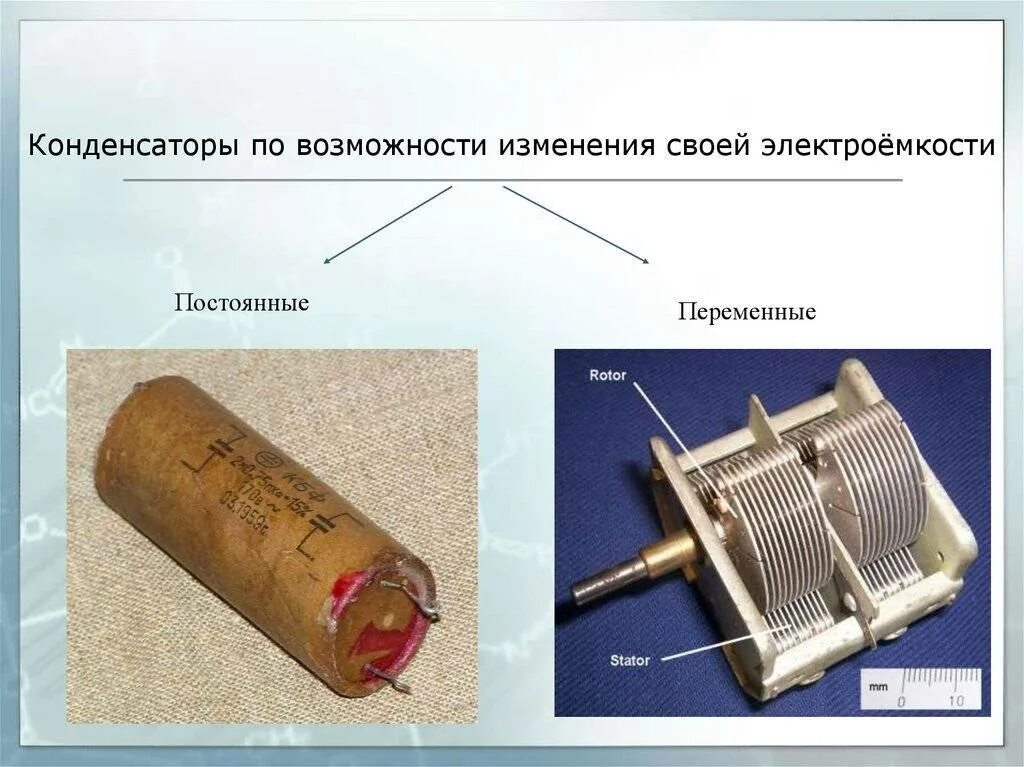 Принцип применения конденсатора. Типы конденсаторов переменной емкости. Конденсатор с изменяемой емкостью. Современные конденсаторы. Конденсаторы типы конденсаторов.