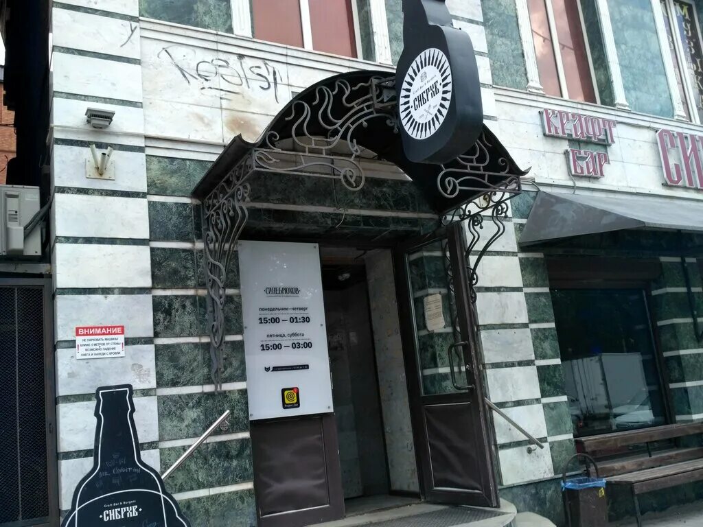 Синебрюхова иркутск. Синебрюхов уфа бар. Синебрюхов уфа. Бары на коммунистической. Крафт бар ведьмак красноярск.