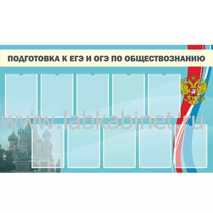 Стенд по русскому языку егэ. Стенды для школ по обществознанию. стенд подготовка к егэ. стенд готовимся к экзаменам.