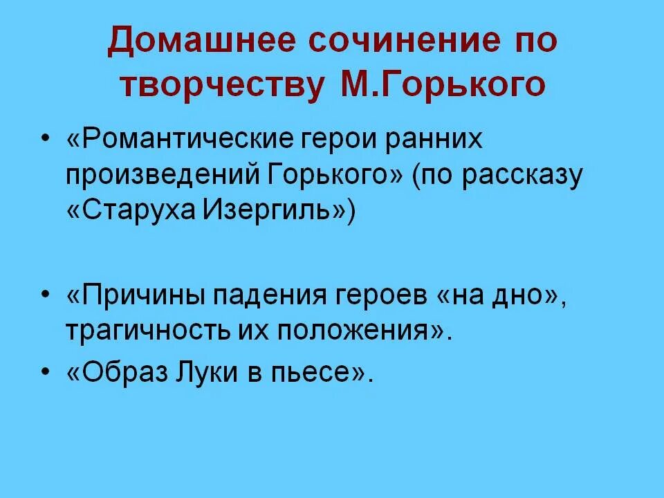 Сочинение по горькому 7 класс. Сочинение по творчеству Горького. Темы сочинений по творчеству Горького. М Горький сочинение. Творчество м Горького сочинение.