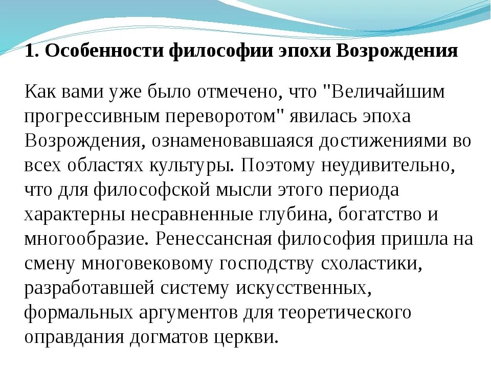 Какие особенности были присущи философии эпохи Возрождения. Характеристика философии эпохи Возрождения. Общая характеристика философии эпохи Возрождения. Особенности философии Возрождения. Характеристика ренессанса