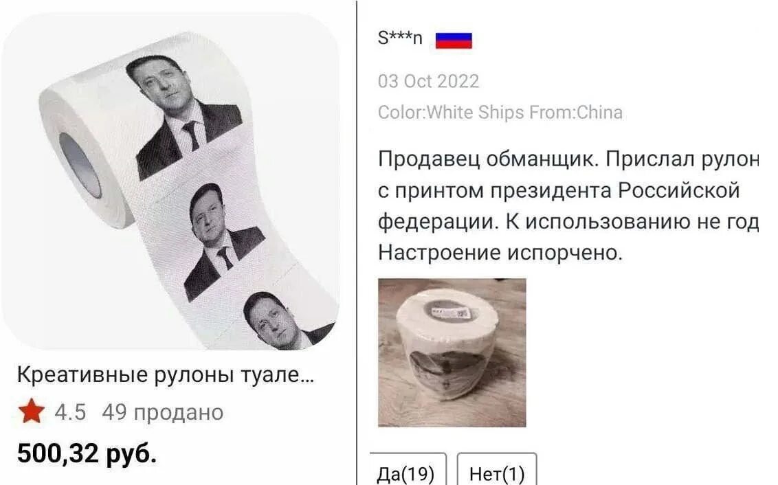 Туалетная бумага с политиками. Туалетная бумага с Путиным. Туалетная бумага с изображением Путина. Туалетная бумага с зеленским