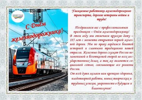Какого числа будет день железнодорожника в 2024