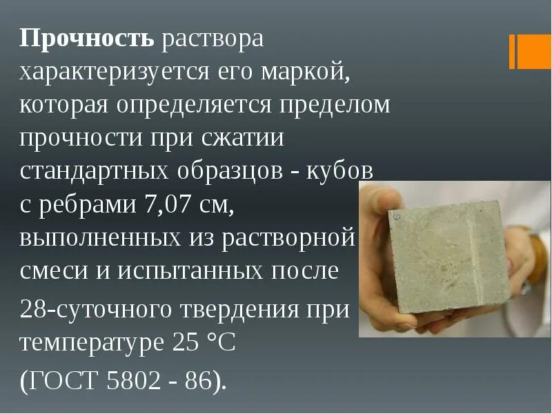 Таблица плотности бетона по маркам. Прочность растворной смеси м150. Протокол испытания раствора м100 на прочность. Определение прочности раствора. Отрыв со скалыванием гост 22690-2015.