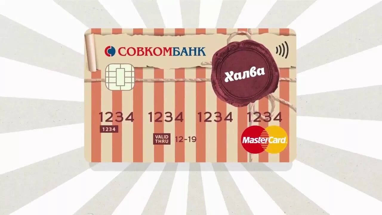 Халва отследить заказ. Мтбанк халва. Халва буклет. Карта рассрочки халва. Карта халва совкомбанк.