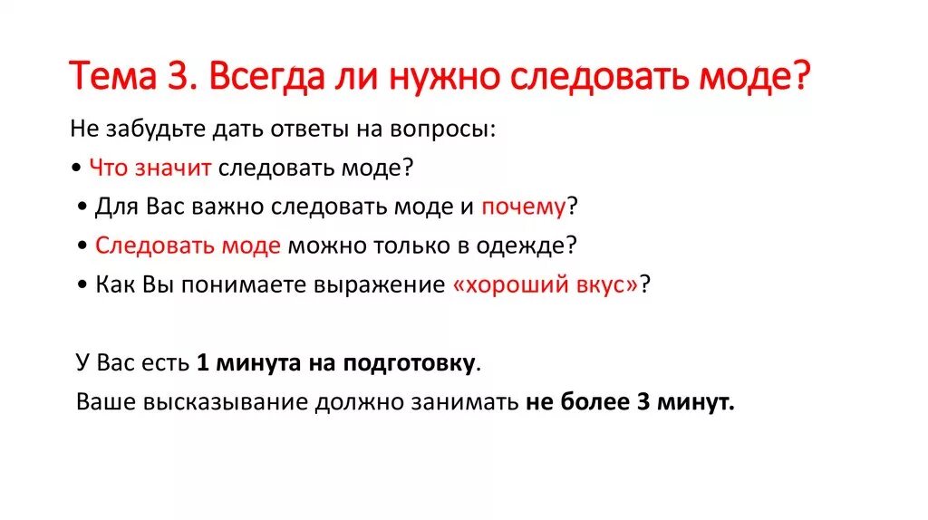 Всегда ли полезен. Глупо следовать моде. Почему нужно следовать моде. Всегда ли нужно следовать моде. Причины не следовать моде.