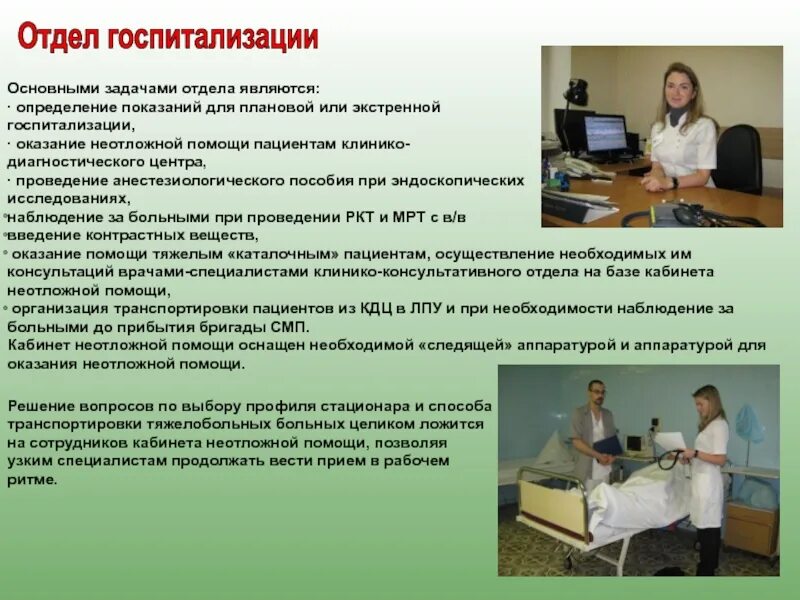 Назначено стационарное лечение. Отдел госпитализации. Помощь отдела. Основные задачи скорой помощи. Отдел неотложной и экстренной помощи.