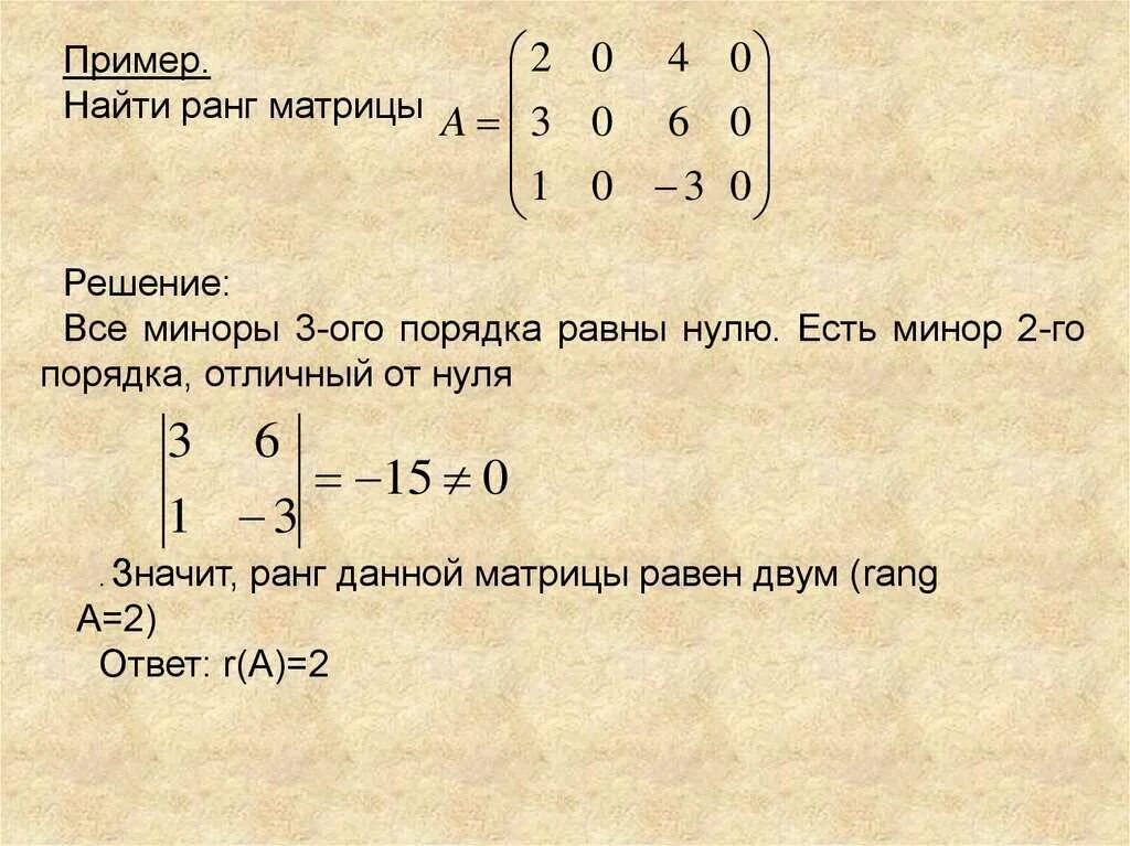 Как определить ранг матрицы. Ранг нулевой матрицы равен. Метод вычисления ранга матрицы. Как найти минор матрицы 4х4.