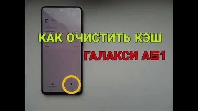 Как очистить самсунг галакси