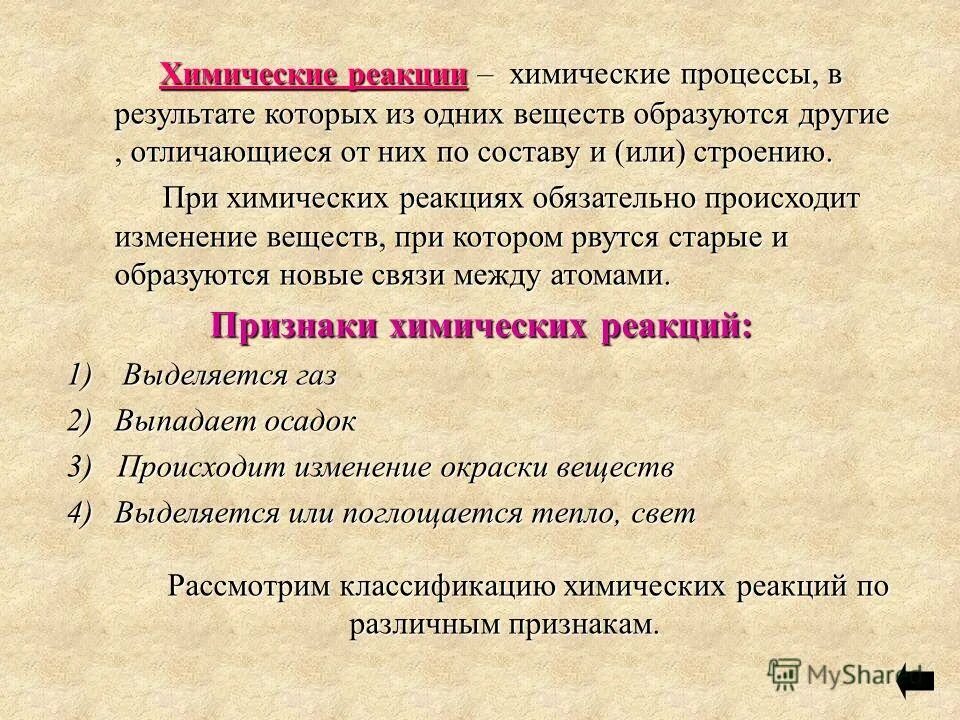 Деятельности в результате которой формируются. Понятие о химической реакции. Классификация химических реакций. Химический процесс понятие. Понятие о химической реакции классификация химических реакций.