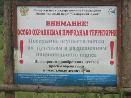 Разрешение на посещение национального парка