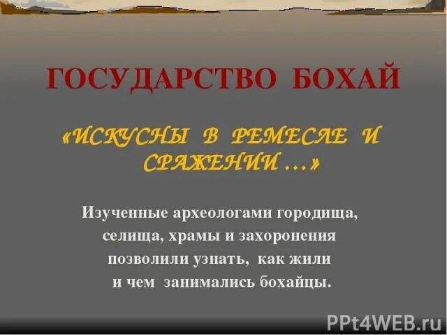 Бохай история. Бохай история. Бохай история. Бохай история. Бохайское царство на территории приморского края.