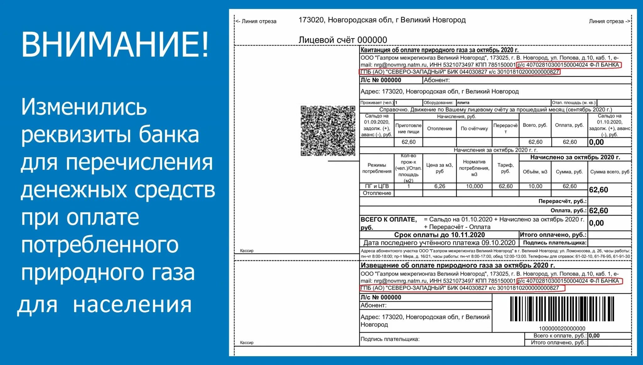 Квитанция за ГАЗ. Квитанция на оплату газа. Реквизиты для оплаты.