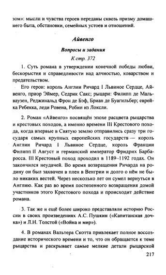 Коровина 8 класс учебник ответы. Литература 8 класс Коровина 2 часть стр 80 проект. Литература 8 класс Коровина 2 часть стр 80 таблица. Ответы Коровина 8 класс 2 часть. Литература 8 класс Коровина 2 часть стр 80 проект таблица.