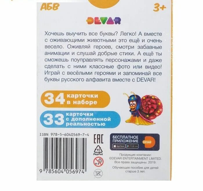 Набор карточек devar живые карточки. Живые карточки. Алфавит лор игрушки купить. Книжка "азбука". Магнитная азбука в картинках.