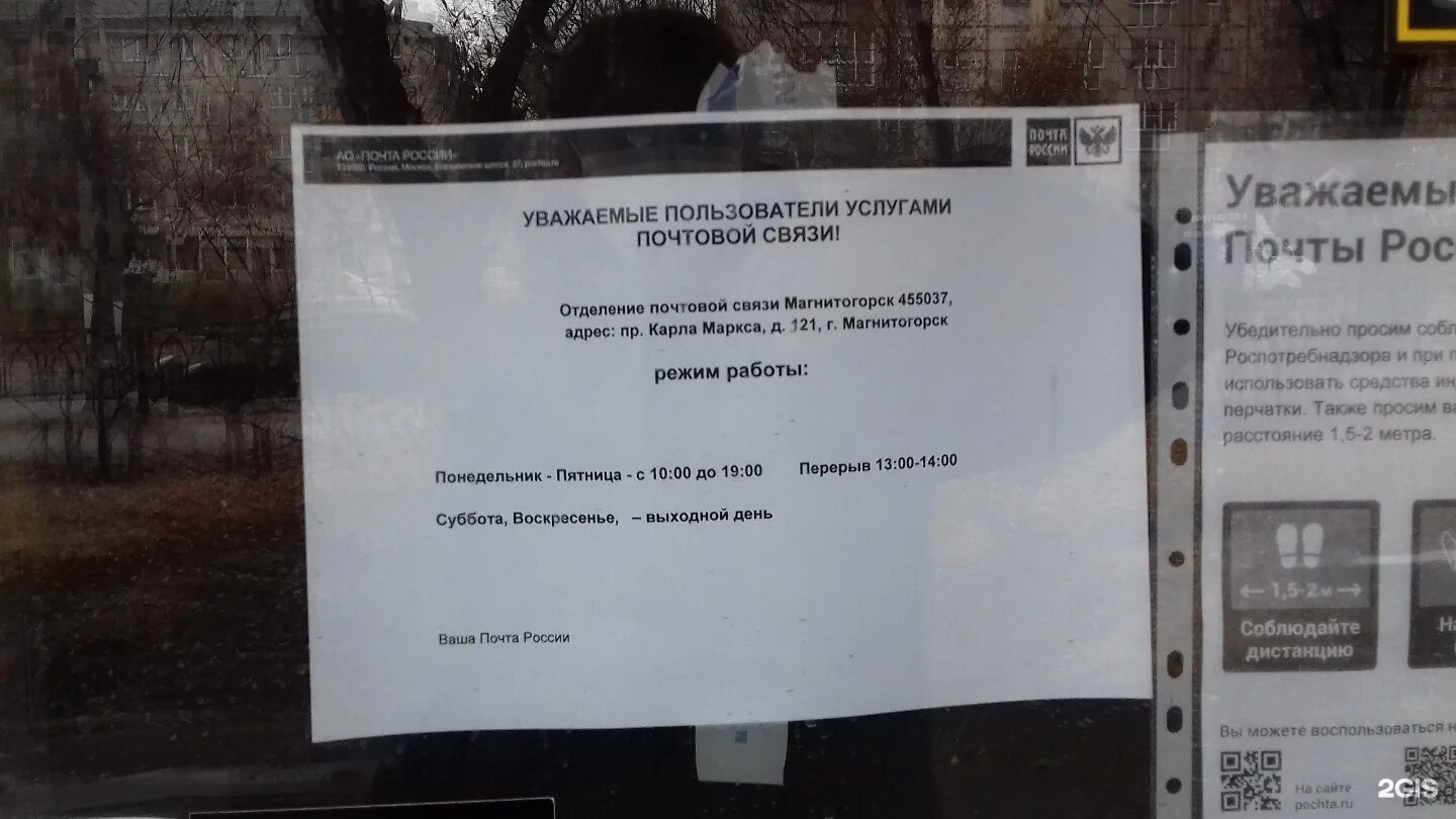 Магнитогорск график работы почтовых отделений