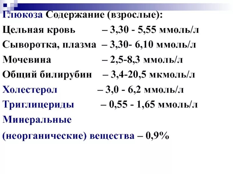 Глюкоза низкая у мужчины. Показатели уровня Глюкозы в сыворотке крови в норме. Глюкоза (капиллярная кровь) 5.10 ммоль/л. Глюкоза венозной плазмы 6,2-10,8 ммоль/л. Глюкоза в сыворотке крови норма.