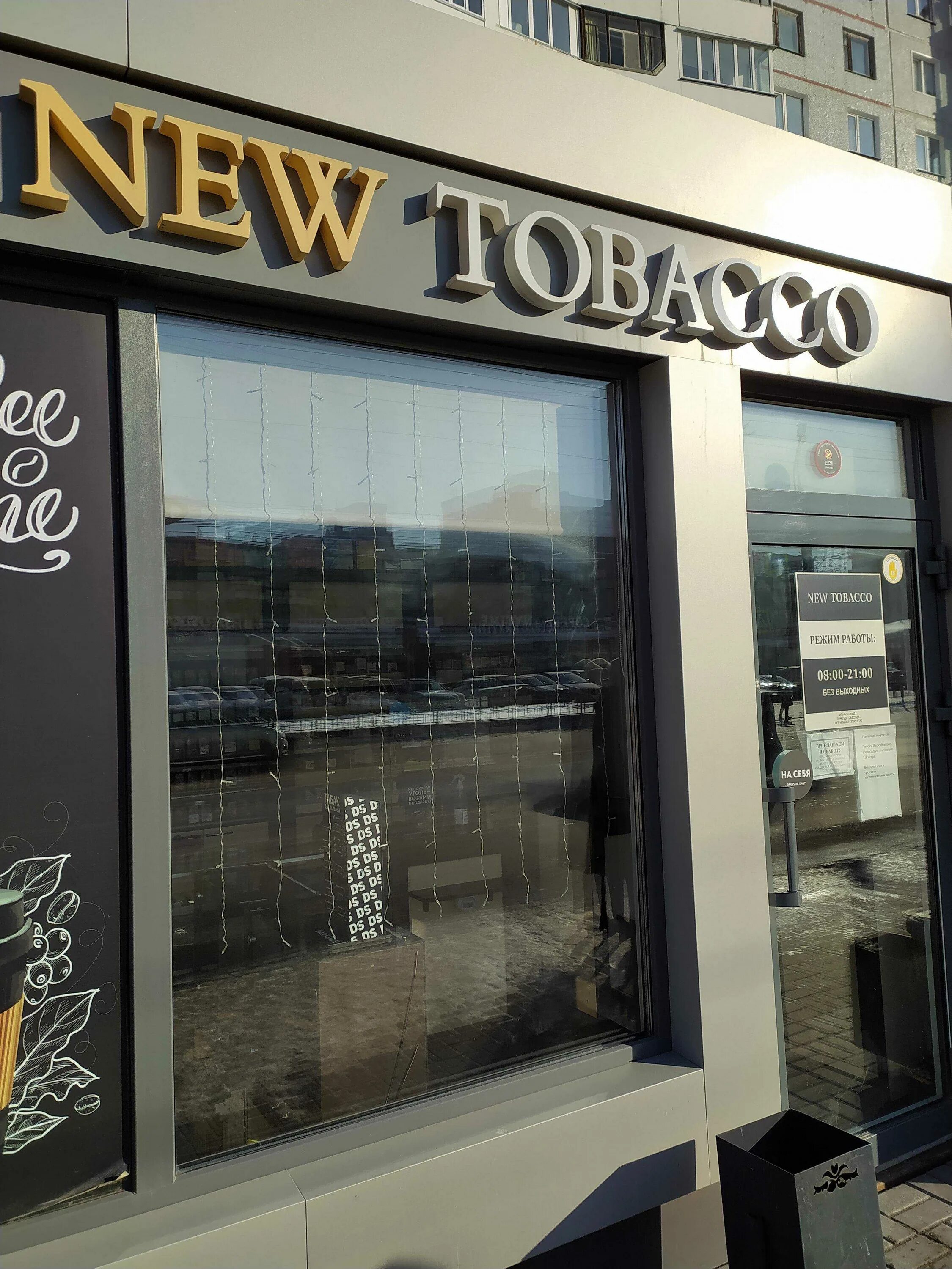Нью тобакко омск. Дианова 7/2 омск. New tobacco новосибирск. Нью тобакко омск. Реклама на табачный павильон.
