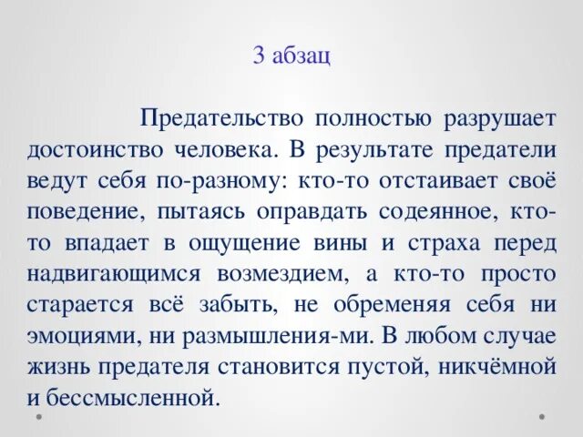 Сжать изложения испытания ждут дружбу всегда. Изложение про предательство. Изложение меня предал родной человек. Предатель изложение. Вывод на тему предательство.