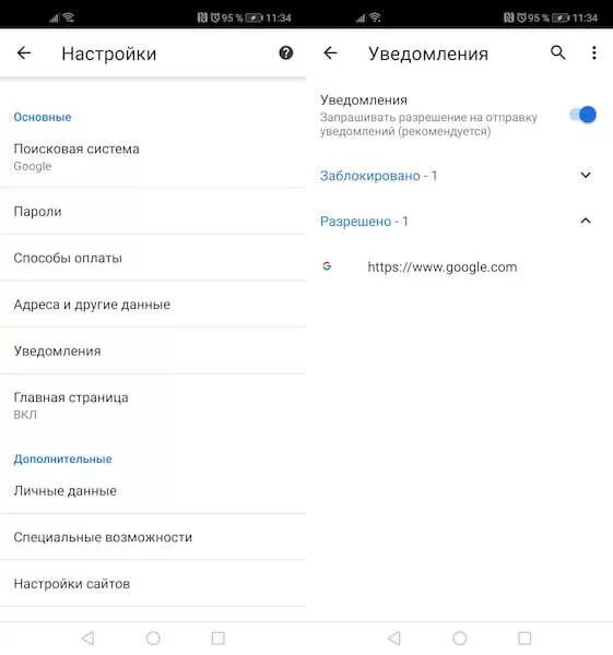 Всплывающие уведомления на андроид как убрать. Заблокированные уведомления. уведомление на сайте. блокировать уведомления. как заблокировать уведомления от сайтов.