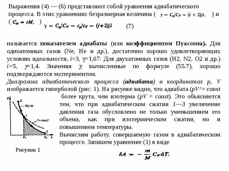 График адиабатного расширения и сжатия. Адиабатное сжатие газа график. График адиабатического процесса для идеального газа. Адиабатический процесс давление.