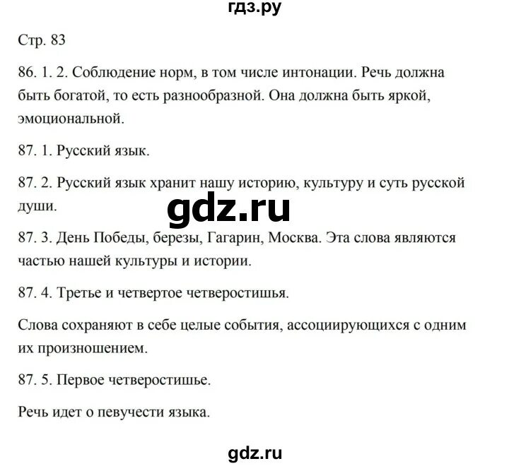 Александрова загоровская 7 класс учебник. Русский язык 7 класс Загоровская.