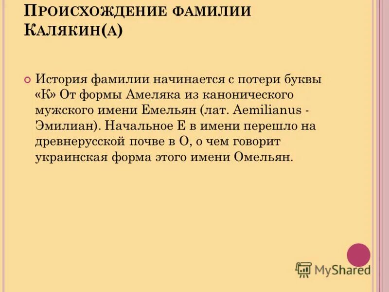 Национальность по фамилии. Фамилии и национальности. Происхождение фамилии Елисеев. Происхождение фамилии Вершинин. Происхождение фамилии Елисеева.