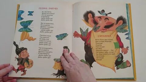 Песенка про бабочку