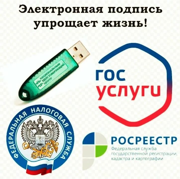 Кэп подпись получить. Электронная подпись. Эцп рутокен lite 64 кб, серт. Электронная подпись. Под электронная.