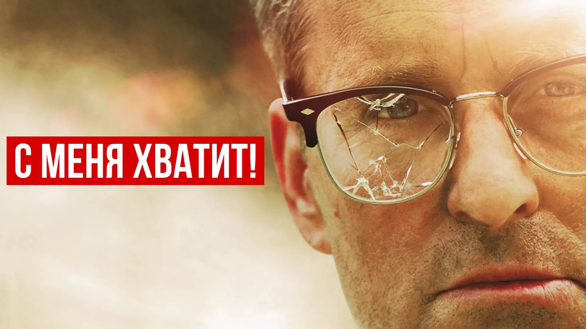 Falling down watch