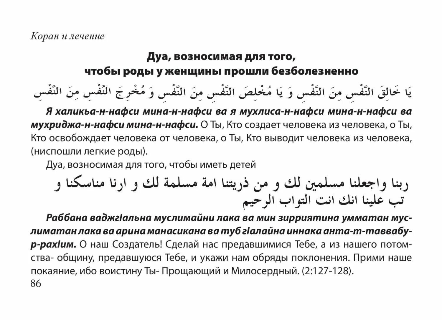 Дуа беременной женщины. Дуа для рождения ребенка. мусульманская молитва на роды. молитва для беременных мусульманская. дуа чтобы родился здоровый ребенок.